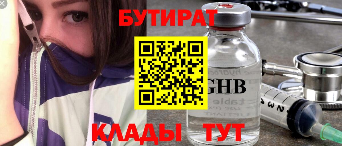 Красноармейск  БУТИРАТ вода  Вход с VPN 