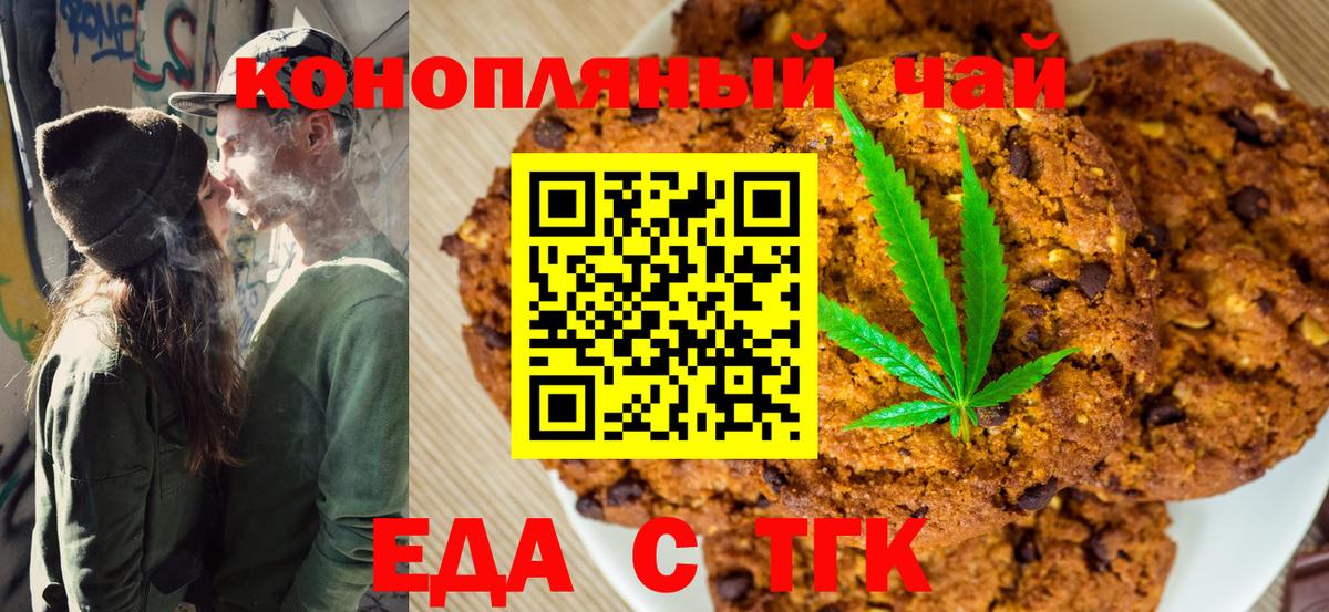 Печенье с ТГК марихуана  Вход с VPN  Красноармейск 