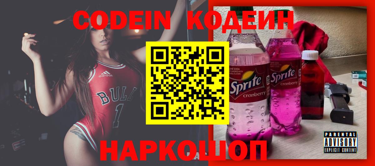 Красноармейск  Кодеиновый сироп Lean Purple Drank  Вход с VPN 