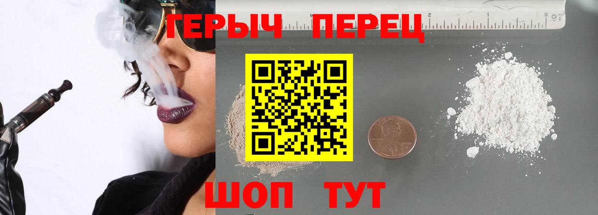 Героин герыч Красноармейск