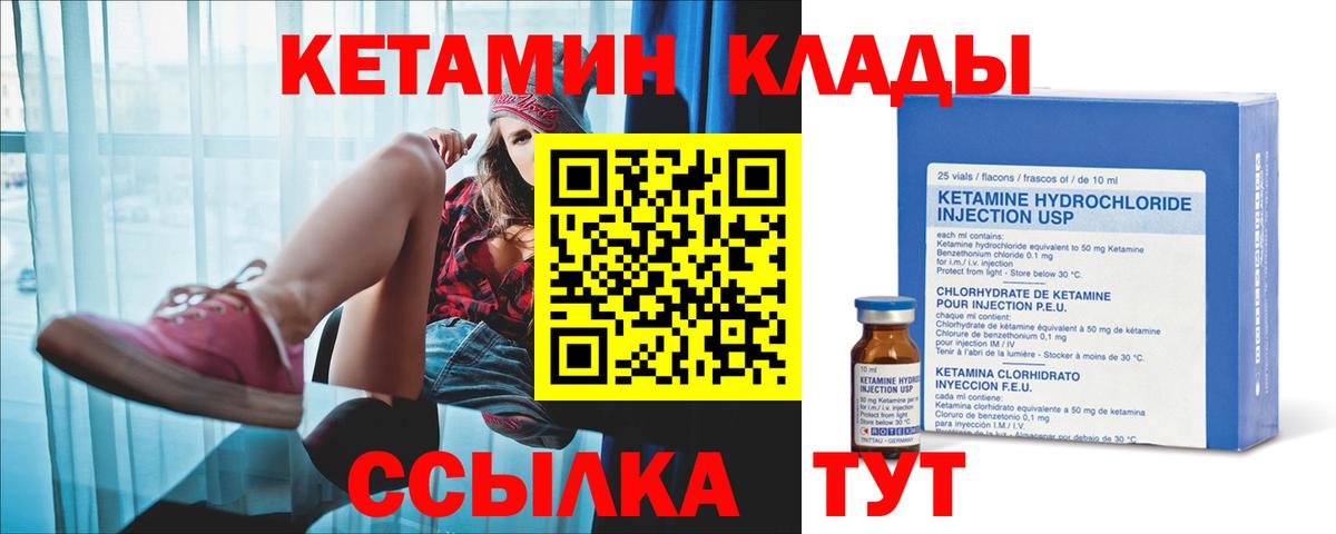 Красноармейск  КЕТАМИН VHQ  КЕТАМИН ketamine  Вход с VPN 