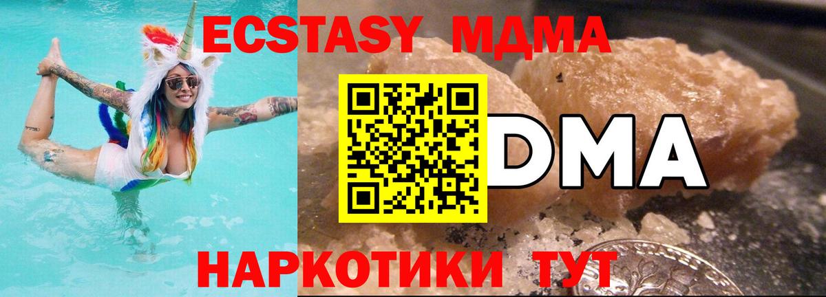 Красноармейск  МДМА Molly  МДМА молли  Вход с VPN 