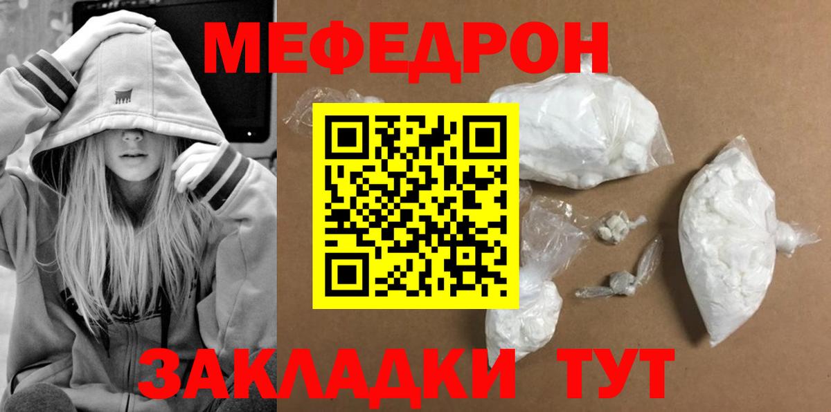 Меф мяу мяу кристаллы Красноармейск