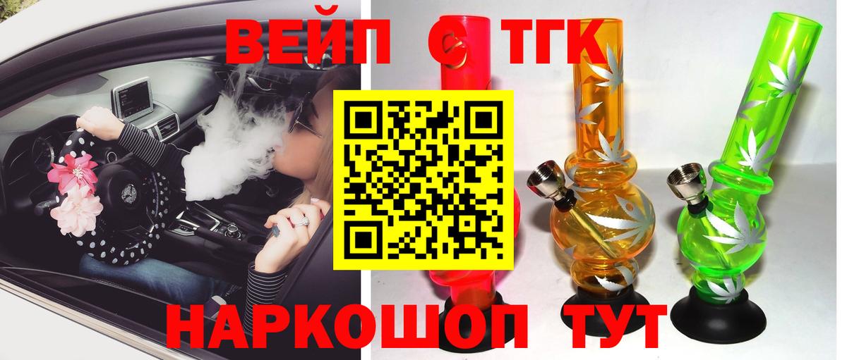 Дистиллят ТГК гашишное масло  ТГК вейп  Вход с VPN  Красноармейск 
